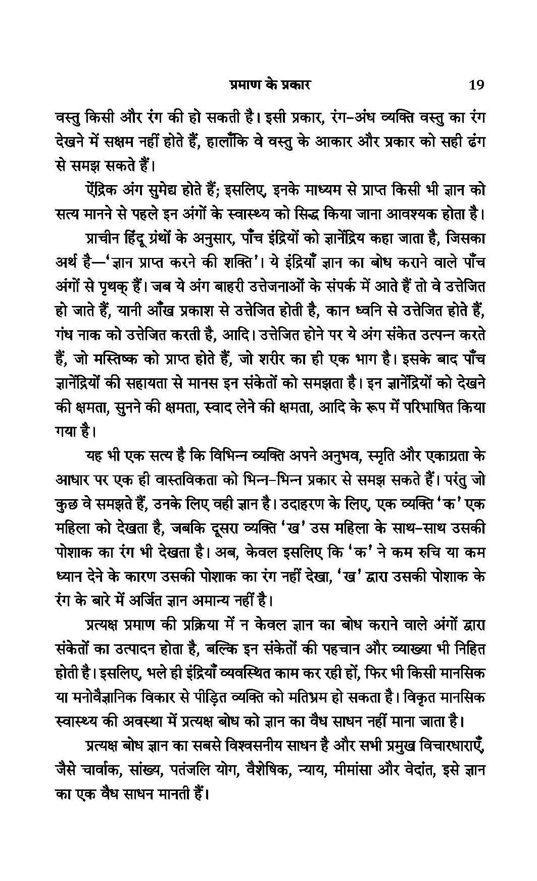 Hindu Sanatan Darshan | According to the Upanishads and Other Religious Texts | Understanding Hindu Philosophy, Vedanta and Eternal Truths | Book in Hindi - Retail Maharaj