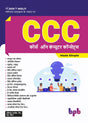 CCC: कोर्स ऑन कंप्यूटर कॉन्सेप्ट्स Made Simple - Retail Maharaj