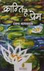 Kranti Hai Prem - Retail Maharaj