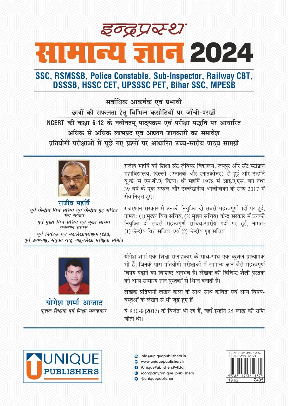 Samanya Gyan 2024 Indraprastha ( Indraprastha GK) | A complete book for all government competitive examinations | Hindi Edition unique publishers (paperback Rajiv mehrishi & Yogesh Sharma Azad) - Retail Maharaj