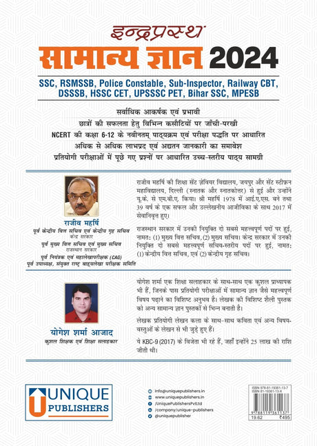 Samanya Gyan 2024 Indraprastha ( Indraprastha GK) | A complete book for all government competitive examinations | Hindi Edition unique publishers (paperback Rajiv mehrishi & Yogesh Sharma Azad) - Retail Maharaj
