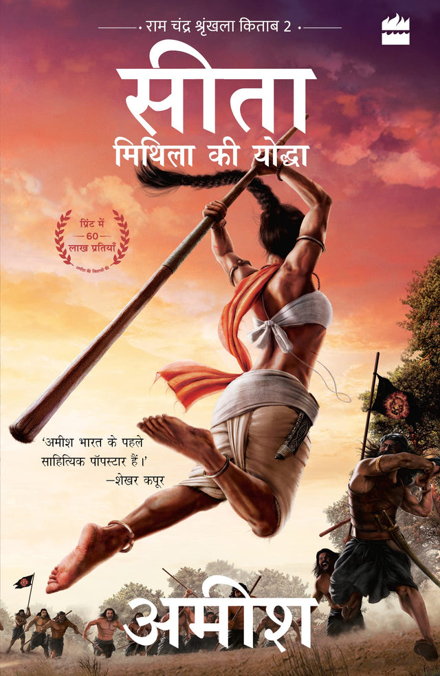 Sita - Mithila Ki Yoddha (Sita-Warrior of Mithila) - Retail Maharaj