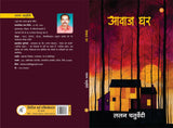 Awaj Ghar by Lalan Chaturvedi, Hindi Poetry with Artistic Cover - Retail Maharaj
