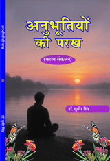 Anubhutiyon ki Parakh अनुभूतियों की परख - Retail Maharaj