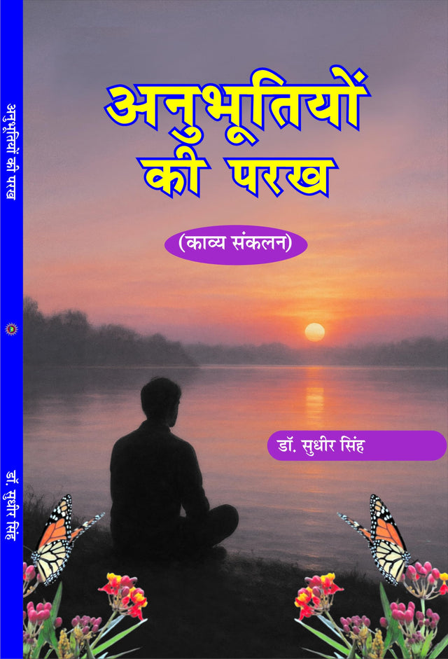 Anubhutiyon ki Parakh अनुभूतियों की परख - Retail Maharaj