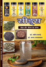 Seeds: Sehat aur Jeevan ka Sangam (सीड्स - सेहत और जीवन का संगम) - Retail Maharaj