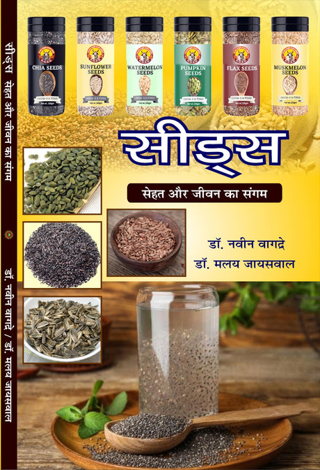 Seeds: Sehat aur Jeevan ka Sangam (सीड्स - सेहत और जीवन का संगम) - Retail Maharaj