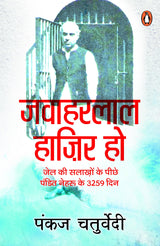 Jawaharlal Hazir Ho/जवाहरलाल हाज़िर हो: Jel Ki Salakhon Ke Peechhe Pandit Nehru Ke 3259 Din/जेल की सलाख़ों के पीछे पंडित नेहरू के 3259 दिन - Retail Maharaj