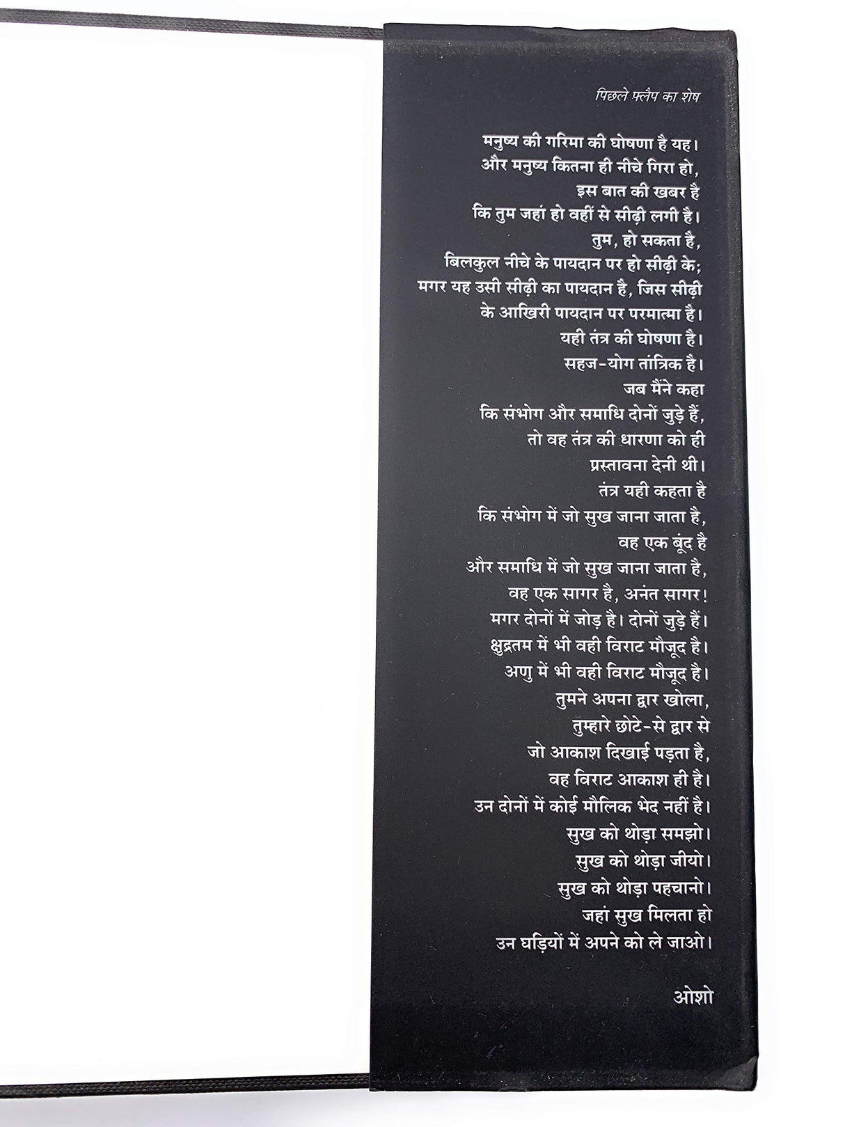 Sahaj Yog - Retail Maharaj