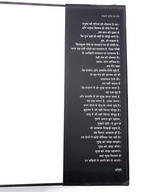 Sahaj Yog - Retail Maharaj