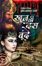KHOON KI 10 BOONDE | खून की 10 बून्दें [Perfect Paperback] OM PRAKASH SHARMA (Hindi Books and Novels) - Retail Maharaj