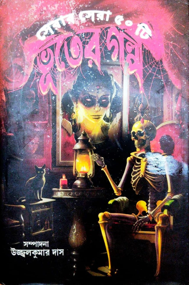 Serar Sera 50 Ti Bhooter Golpo (Bengali Version)