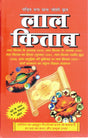 Lal Kitab | Samagra Vishesh Sanskaran | Pandit Roop Chandra Joshi Krit | Jyotish aur Grah Dosh Nivaran Book in Hindi - Retail Maharaj