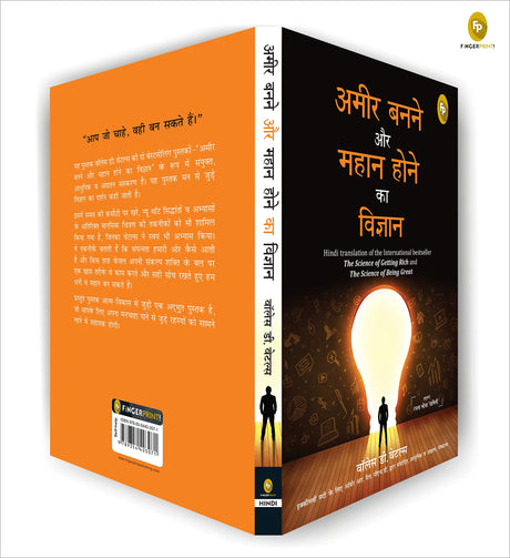 Ameer Banane Aur Mahaan Hone Ka Vigyaan Hindi Translation Of The International Bestseller The Science Of Getting Rich And The Science Of Being Great) [Paperback] Wallace D. Wattles Edited And Updated - Retail Maharaj