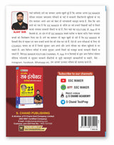 Uttar Pradesh Police Sipahi Bharti Pariksha 2025 - 2026 | Study Guide | 2 Solved Papers PYQ | UP Constable Exam Book in Hindi - Armed (PAC), Jail Warden Exams, Mounted Police, Firemen | S Chand Books - Retail Maharaj