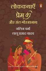 Lores of Love and Saint Gorakhnath Hindi / Lokkathayen Prem Ki Aur Sant Gorakahnath / लोककथाएँ प्रेम की और संत गोरखनाथ - Retail Maharaj