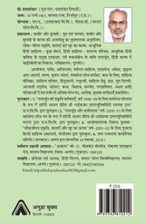 Dalit Vaichariki Aur Sahitya [Paperback] Prof Dayashankar