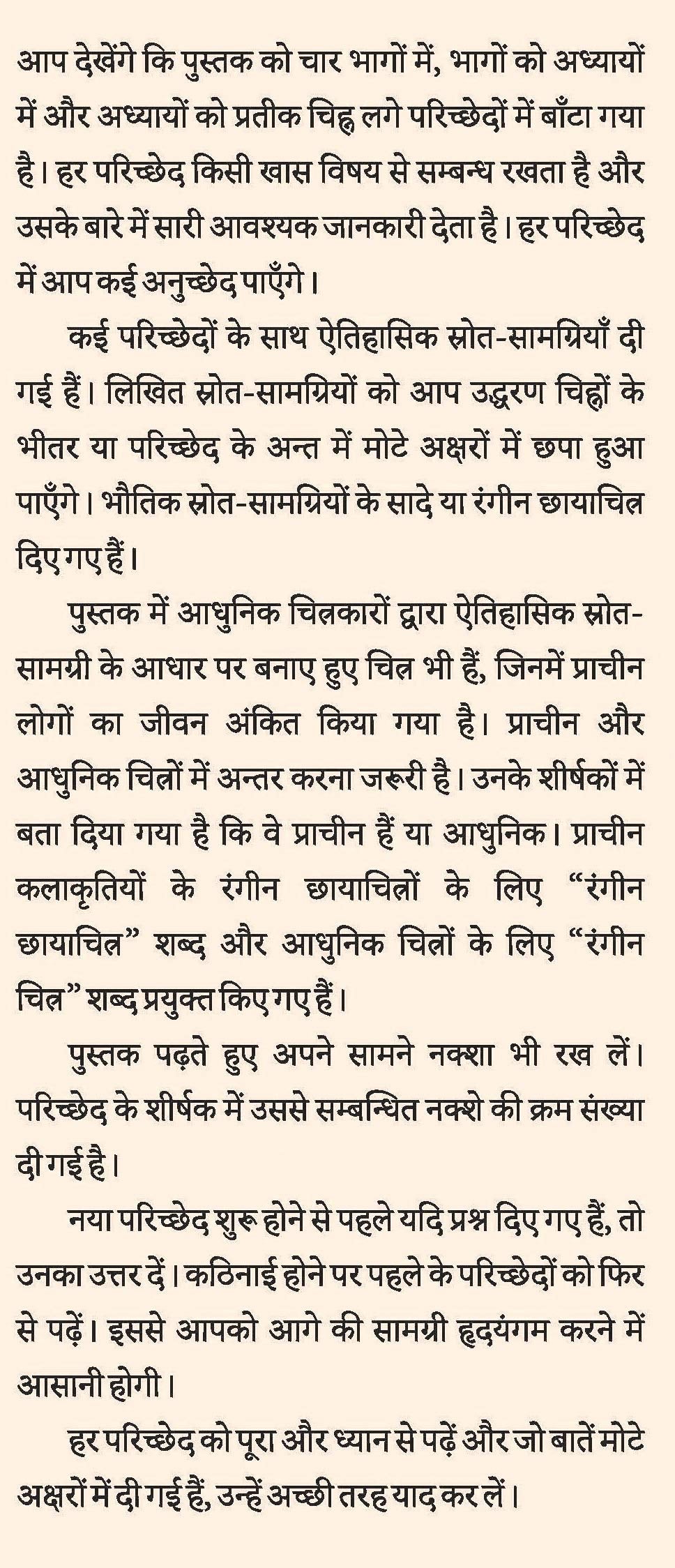 PRACHIN VISHWA ITIHAS KA PARICHAY | प्राचीन विश्व इतिहास का परिचय (रंगीन चित्रों के साथ), By Fyodor Korovkin