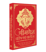 Shri Ganesh Charitra Ewam Chalisa (Deluxe Silk Hardbound) - Retail Maharaj