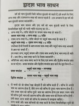 Varshfal Vichar - (वर्षफल विचार) / By Dr. Umesh Puri Gyaneshwar