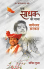 Ek Sadhak Ki Gatha Bageshwar Sarkar - Retail Maharaj