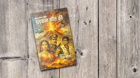 धड़कन मौत की (विजय सीरीज) I DHADKAN MAUT KI (VIJAY SERIES) - Retail Maharaj