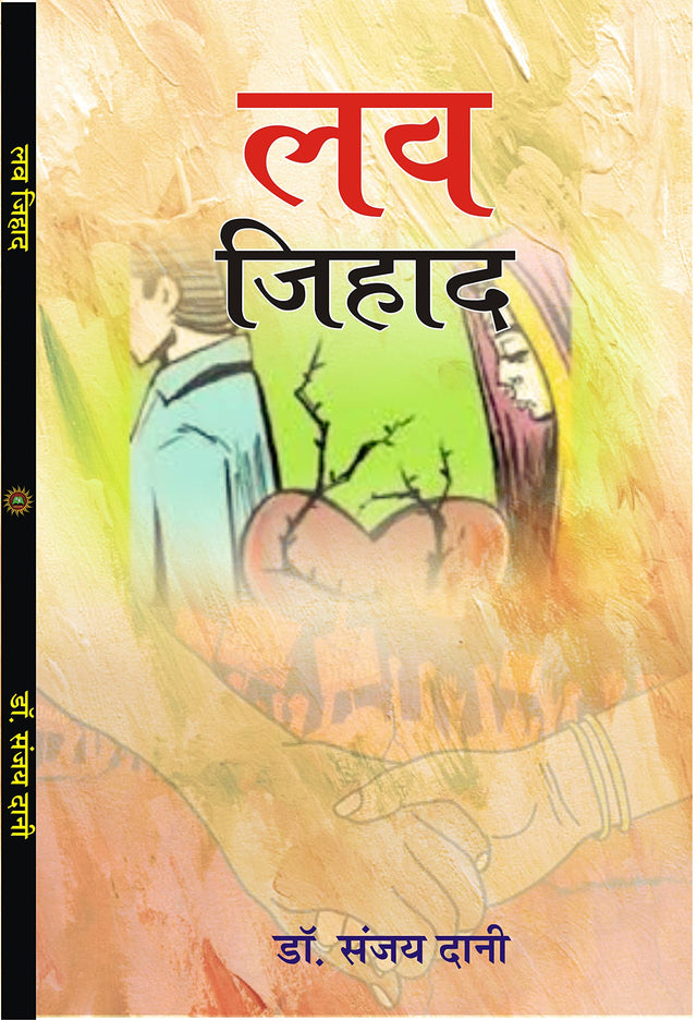 LOVE JEHAD लव जिहाद - Retail Maharaj
