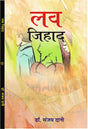 LOVE JEHAD लव जिहाद - Retail Maharaj