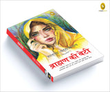 Brahmin Ki Beti (Hindi) - Retail Maharaj