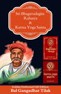 Sri Bhagavadgita Rahasya & Karma Yoga Sastra (Set of 2 Books) - Retail Maharaj