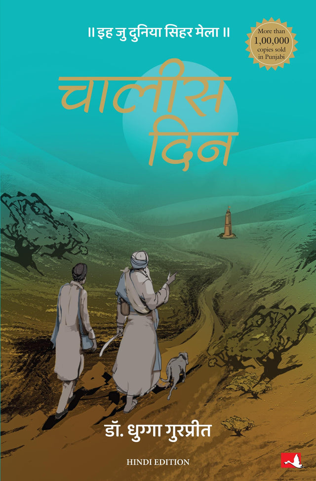 Chaalis Din | चालीस दिन (Hindi) - Retail Maharaj