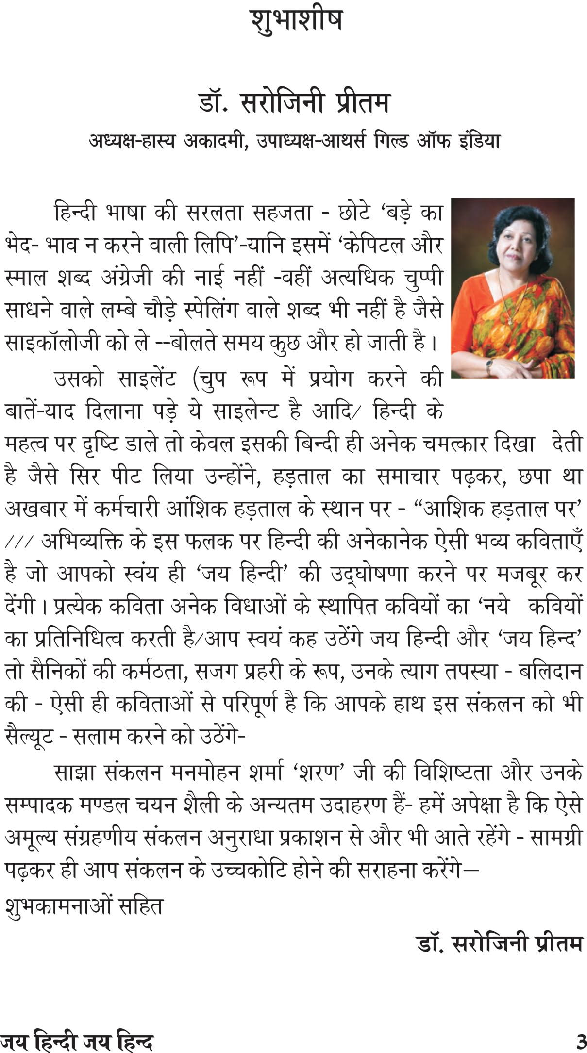 Jai Hindi Jai Hind जय हिंदी जय हिन्द - Retail Maharaj