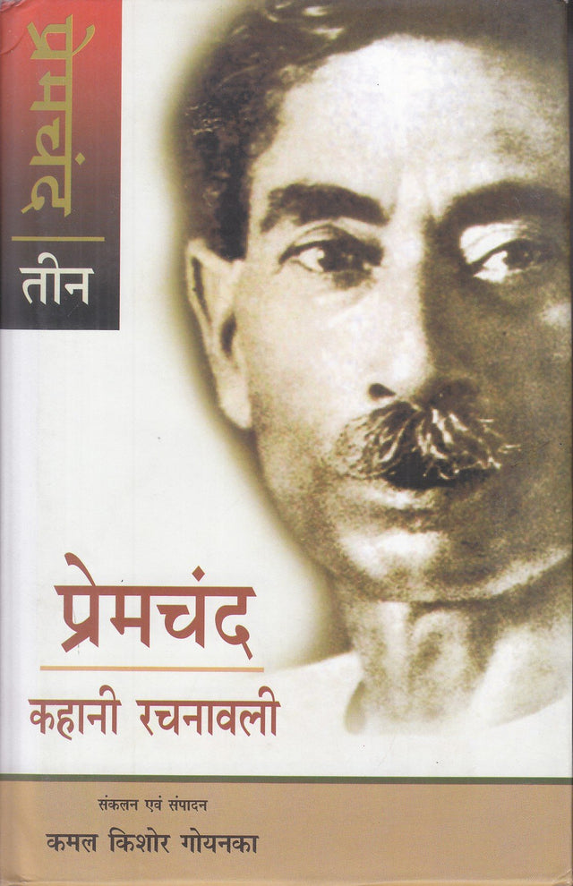 Premacanda Kahani Racanavali (Vol. 3) - Retail Maharaj