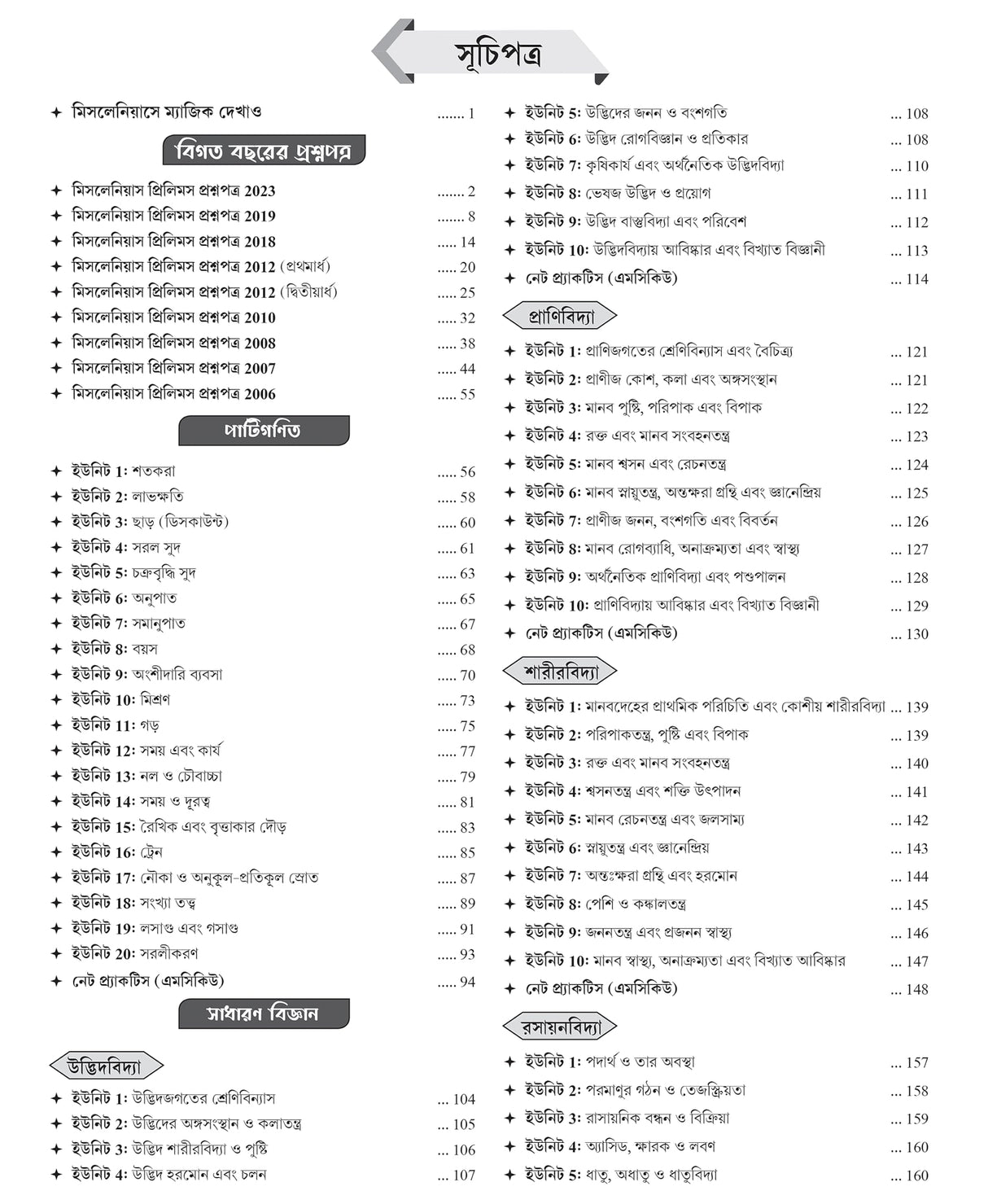 WBPSC Miscellaneous Preliminary Exam Guide 2026-2027 Bengali | PYQs, MCQs & Practice Sets