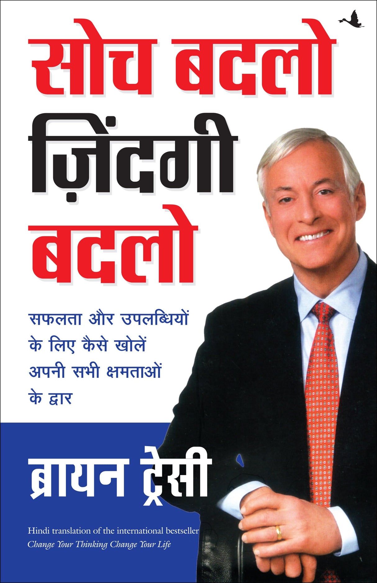 Soch Badlo Zindagi Badlo (Hindi) - Retail Maharaj