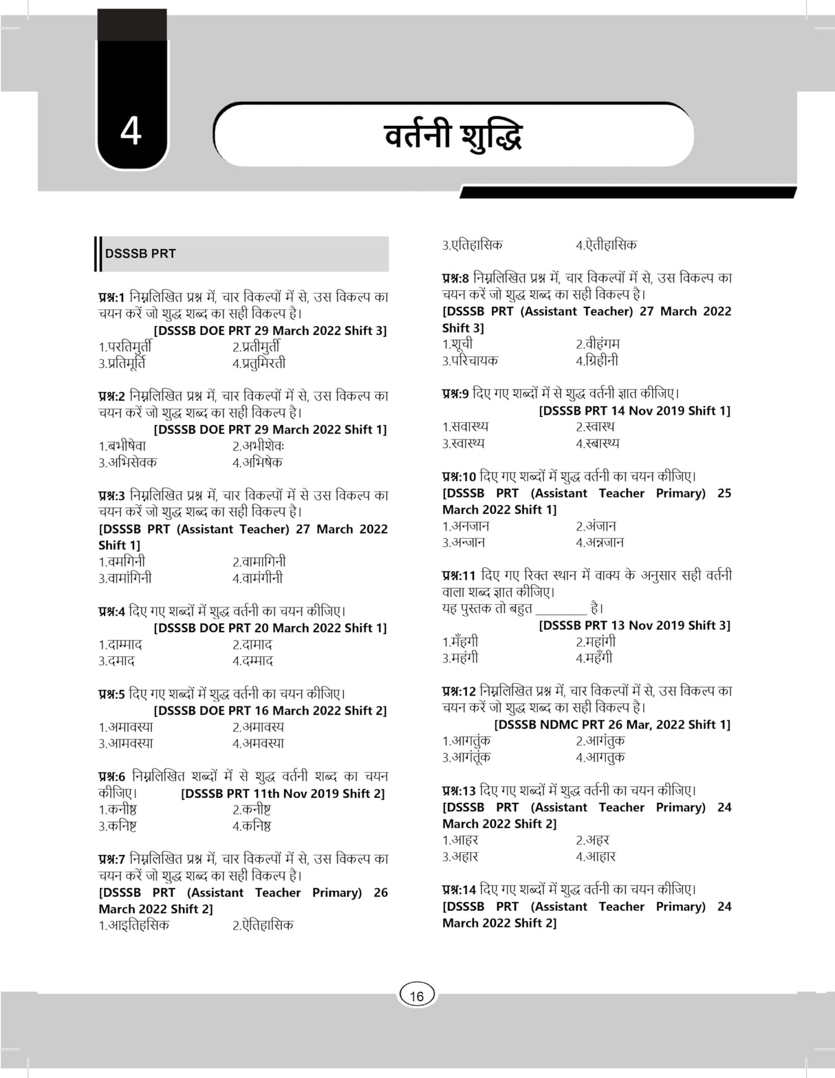 सामान्य हिंदी शिक्षक भर्ती परीक्षा Samanya Hindi Shikshak Bharti Pariksha Book 2025 for DSSSB, PRT, TGT, PGT & Other Teaching Exams | 3000+ Previous ... Exam (SSC, UPSC, UPPSC, PCS, RA ARO etc.) - Retail Maharaj