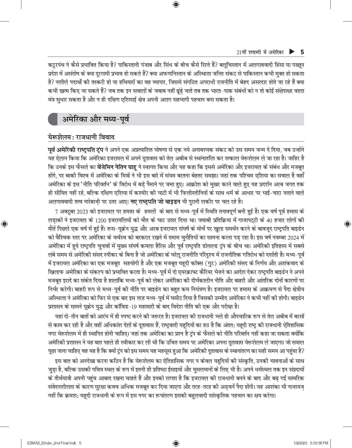 21vi Shatabdi Mein Antarrashtriya Sambandh, 8e for UPSC 2026 | 21वीं शताब्दी में अंतरराष्ट्रीय सम्बन्ध | GS Paper 3 Mains | antarashti sambandh | International Relations (Hindi) | IR for UPSC - Retail Maharaj