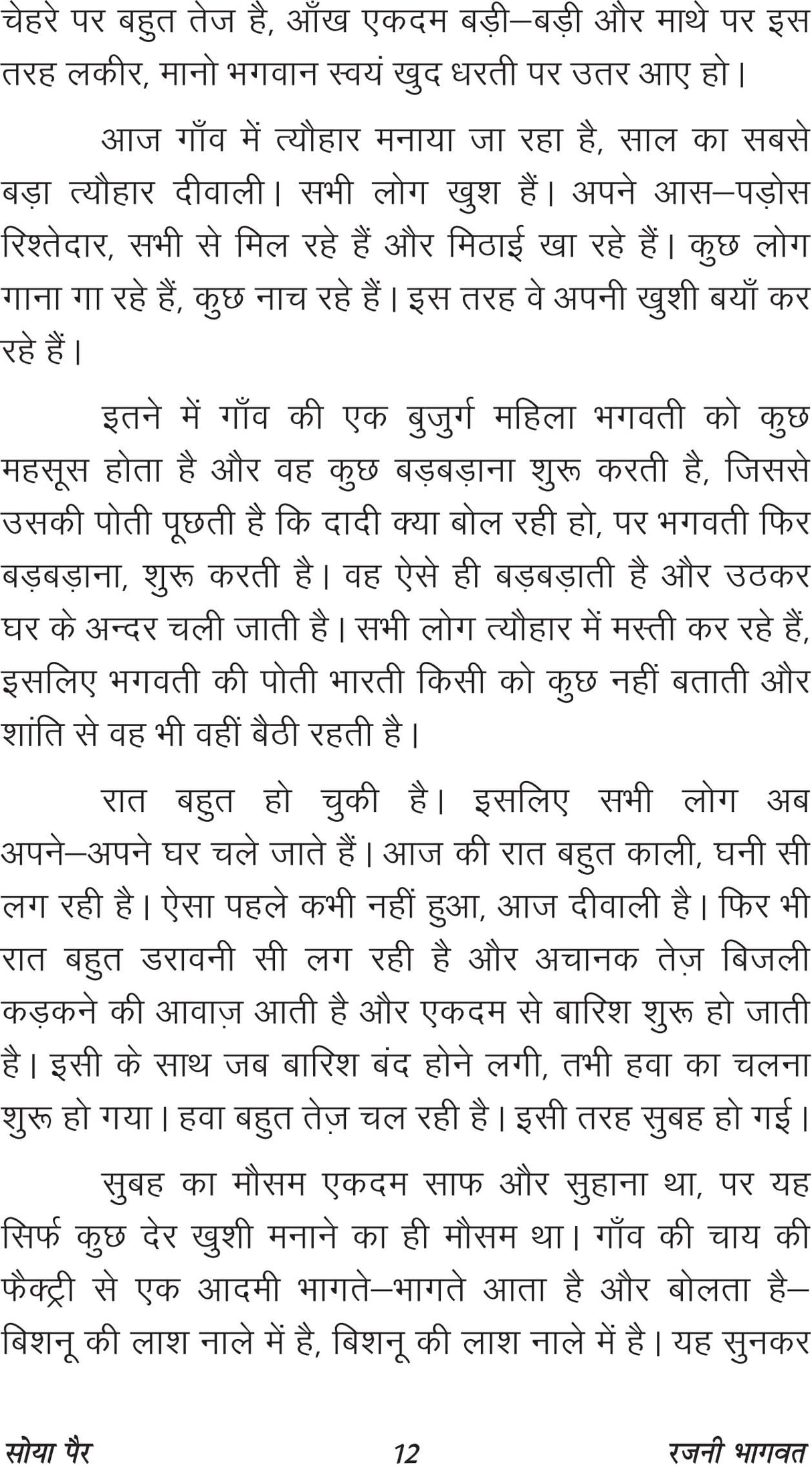 SOYA PAIR (सोया पैर) - Retail Maharaj