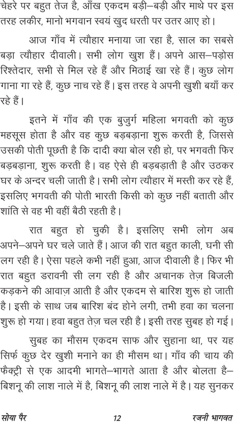SOYA PAIR (सोया पैर) - Retail Maharaj