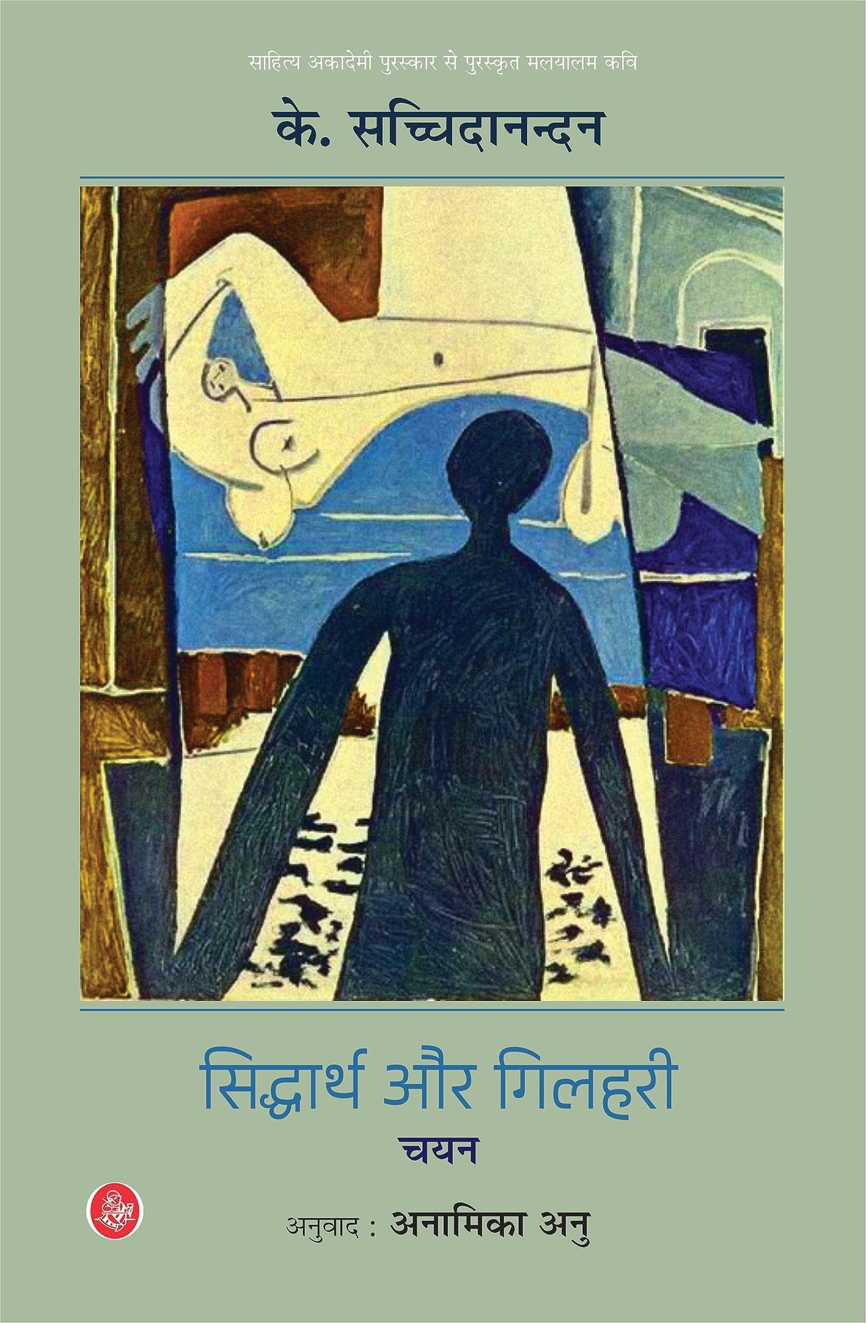 Siddharth Aur Gilahari Chayan