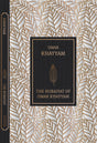 THE RUBAIYAT OF OMAR KHAYYAM - Retail Maharaj
