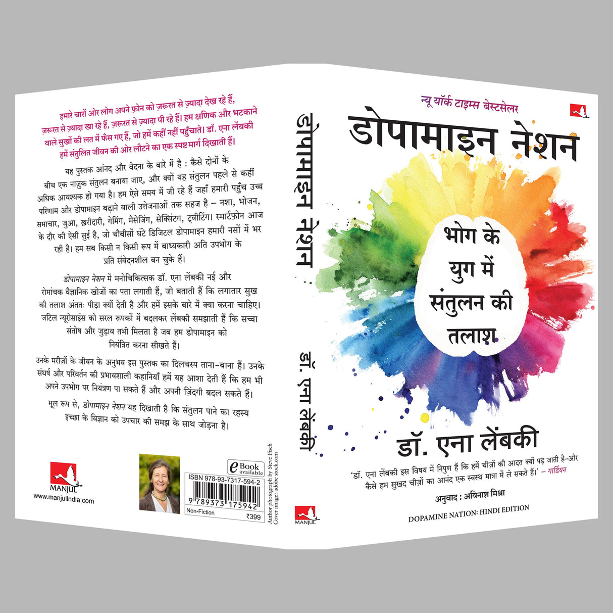 Dopamine Nation: Finding Balance in the Age of Indulgence | डोपामाइन नेशन: भोग के युग में संतुलन की तलाश (Hindi) - Retail Maharaj