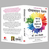 Dopamine Nation: Finding Balance in the Age of Indulgence | डोपामाइन नेशन: भोग के युग में संतुलन की तलाश (Hindi) - Retail Maharaj
