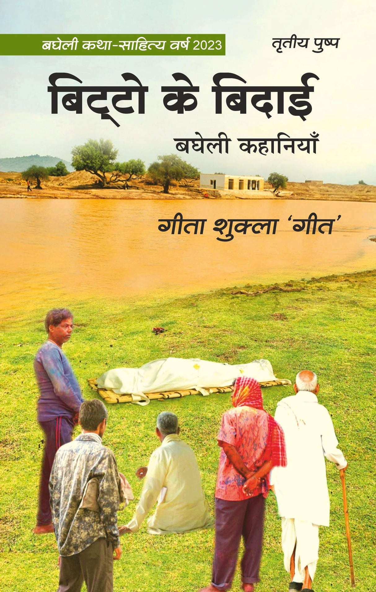 Bitto Ke Bidai  Collection of Bagheli Stories [Paperback] Geeta Shukla Geet