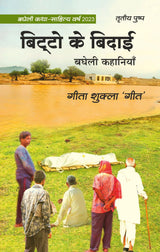 Bitto Ke Bidai  Collection of Bagheli Stories [Paperback] Geeta Shukla Geet