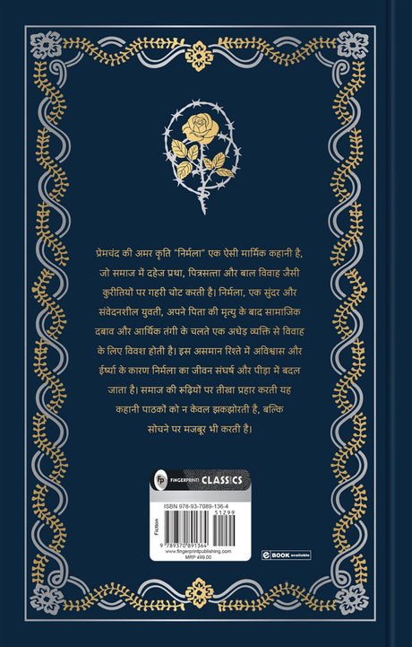 Nirmala (Hindi) (Deluxe Hardbound Edition) - Retail Maharaj