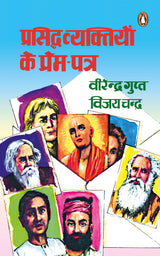 Prasiddh Vyaktiyon Ke Prem Patra/प्रसिद्ध व्यक्तियों के प्रेम-पत्र - Retail Maharaj