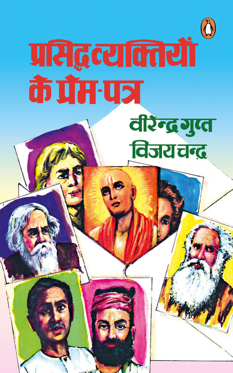 Prasiddh Vyaktiyon Ke Prem Patra/प्रसिद्ध व्यक्तियों के प्रेम-पत्र - Retail Maharaj