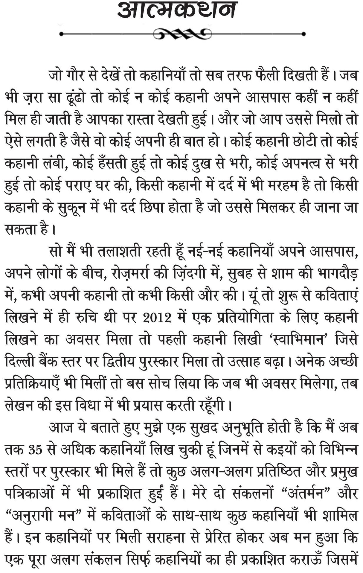 KUCH ANKAHI KUCH MANKAHI [Paperback] ARCHANA BHARDWAJ - Retail Maharaj