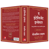 The Intelligent Investor (Hindi) - Retail Maharaj